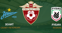 Зенит, Рубин