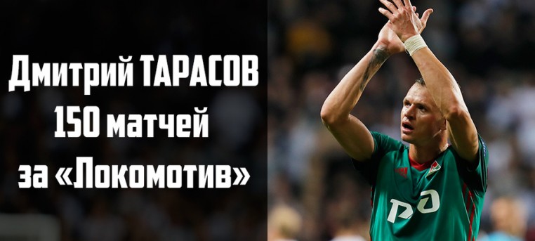 Дмитрий Тарасов