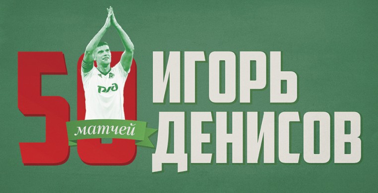 Игорь Денисов