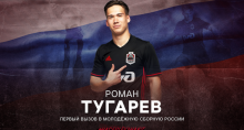 Роман Тугарев