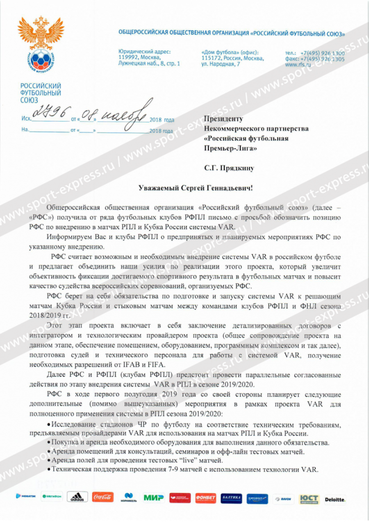 За ВАР придется платить клубам