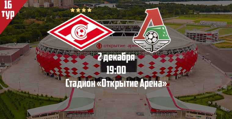 Спартак