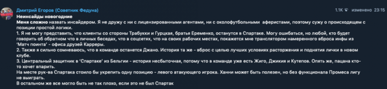 Они первые рассказывают нам о трансферах и всех деталях сделок