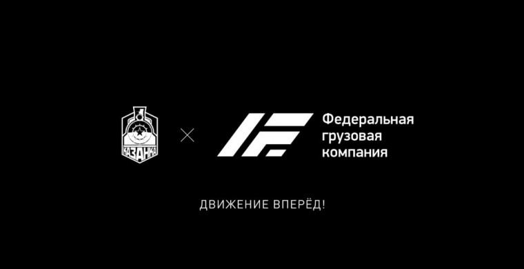 «Федеральная грузовая компания» стала Ге