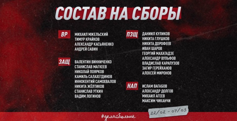 «Казанка» отправляется на вторые сборы в