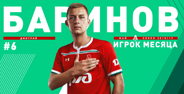 Дмитрий Баринов