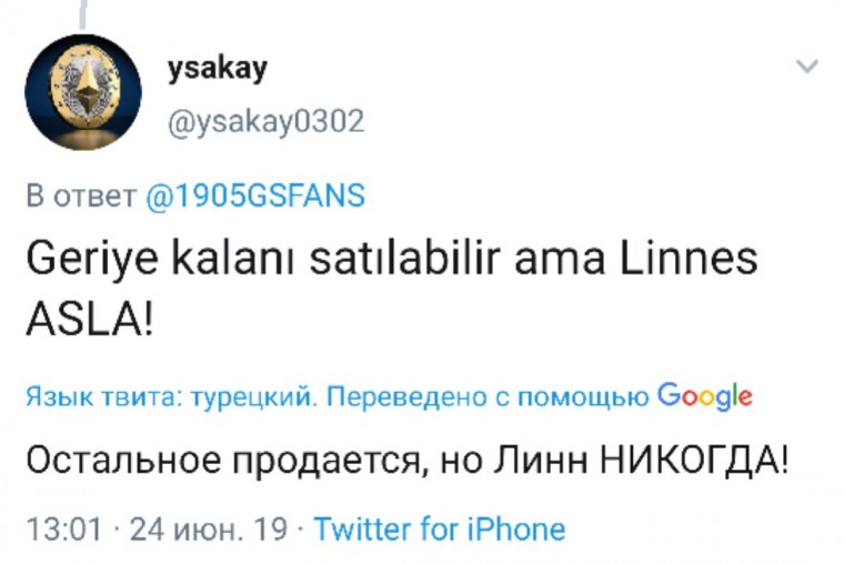Линнес переходит в «Локо». Мнение турецких болельщиков