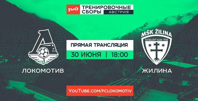 История словацкого клуба «Жилина» начала