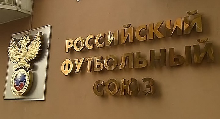 Пресс-служба РФС прокомментировала СЭ по