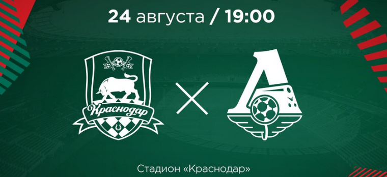 Билеты на матч с «Краснодаром»