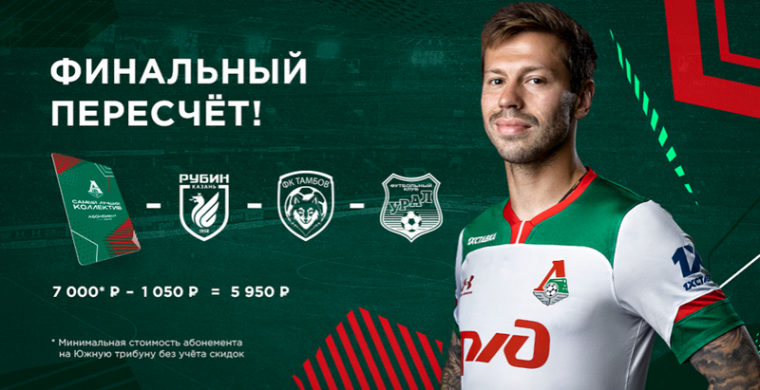 ТРЕТИЙ, ФИНАЛЬНЫЙ ПЕРЕСЧЁТ ЦЕН НА АБОНЕМ