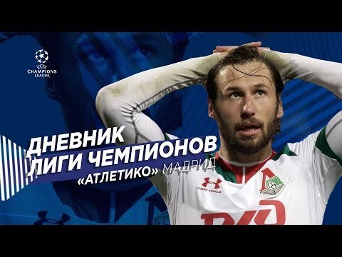 Лига чемпионов