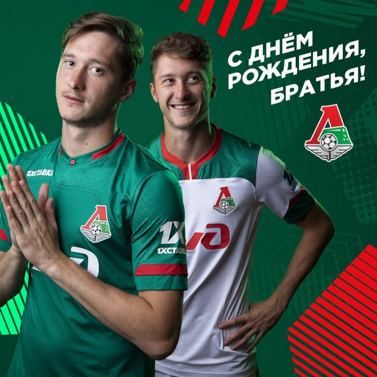 С Днём рождения, братья!