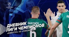 Лига чемпионов