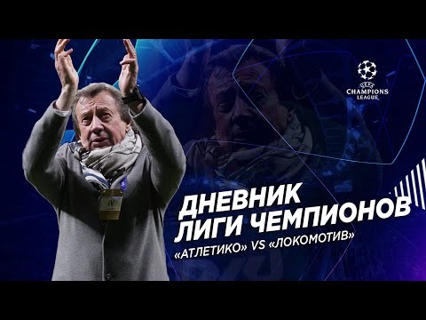 Лига чемпионов