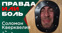 Соломон Кверквелия