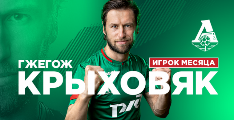 Гжегож Крыховяк
