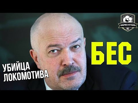 В пятницу генеральный директор «Локомоти