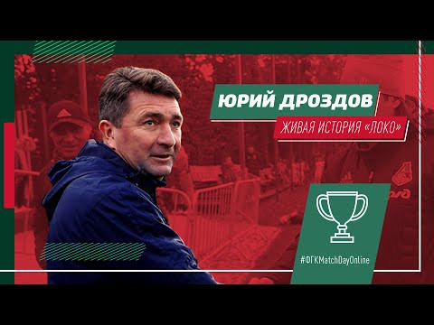 «Незаметный герой» «Локомотива» 90-х и н