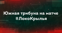 Крылья Советов