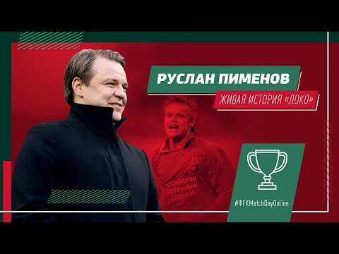 Руслан Пименов