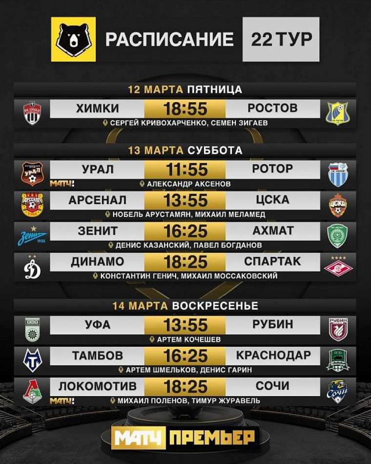 «Матч ТВ» покажет в прямом эфире игру «Локомотив» – «Сочи»