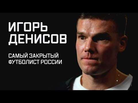 Игорь Денисов