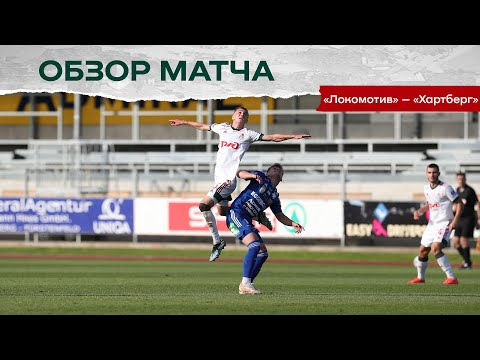 9 июля «Локомотив» провёл четвёртую това