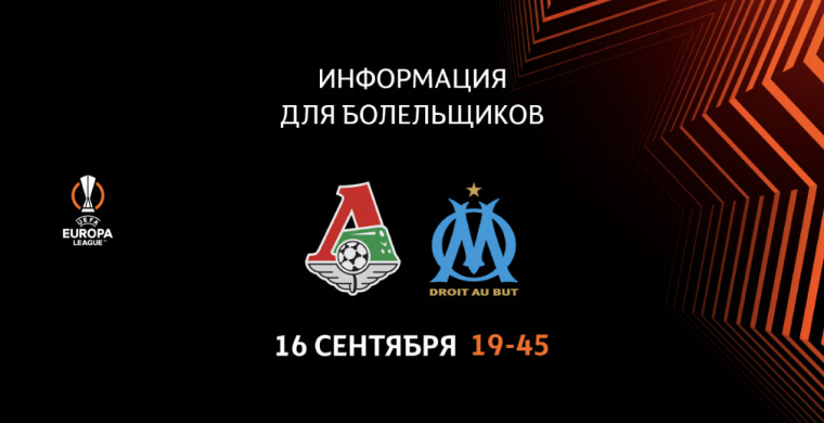 болельщики
