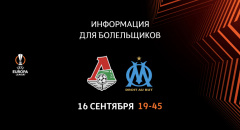 болельщики, Лига Европы