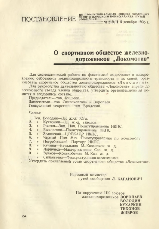 День в истории. ДСО «Локомотив» — 86 лет!