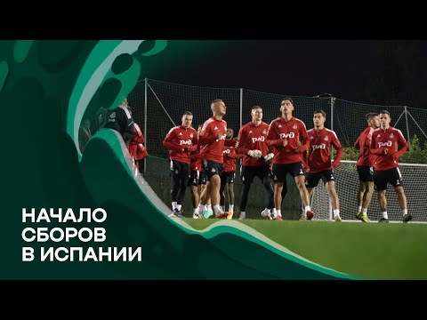 Перелёт в Испанию, первая тренировка, ин
