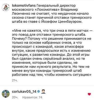 Чорлука отреагировал на слова гендиректора «Локомотива» о неудачном старте сезона команды