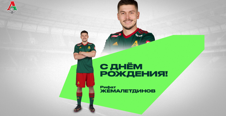 С днем рождения, Рифат!