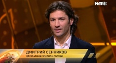 Дмитрий Сенников