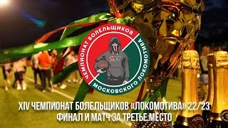 болельщики