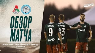 Зимние сборы-2024, 1-й товарищеский матч