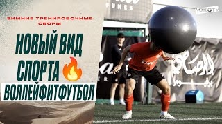 Не смогли пройти мимо нового вида спорта