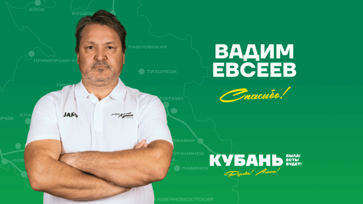Вадим Евсеев