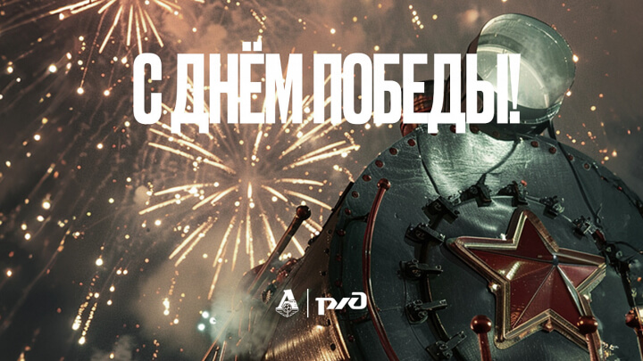 9 мая наша страна отмечает День Победы в