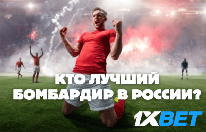 Лучшие бомбардиры в российском футболе – от кого ожидать голов?