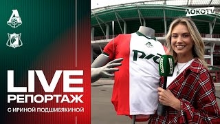 «День матча.Live» с Ириной Подшибякиной: секреты блогеров, пляжный «Локо», обещание Ракова