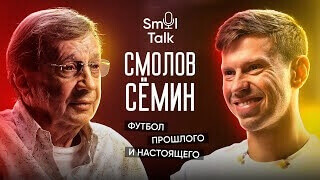 Юрий Семин, Федор Смолов, Алексей Миранчук, Антон Миранчук