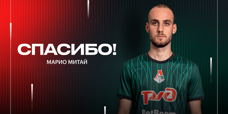 Марио Митай