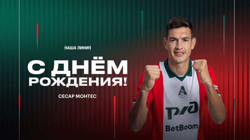 Сесар Монтес