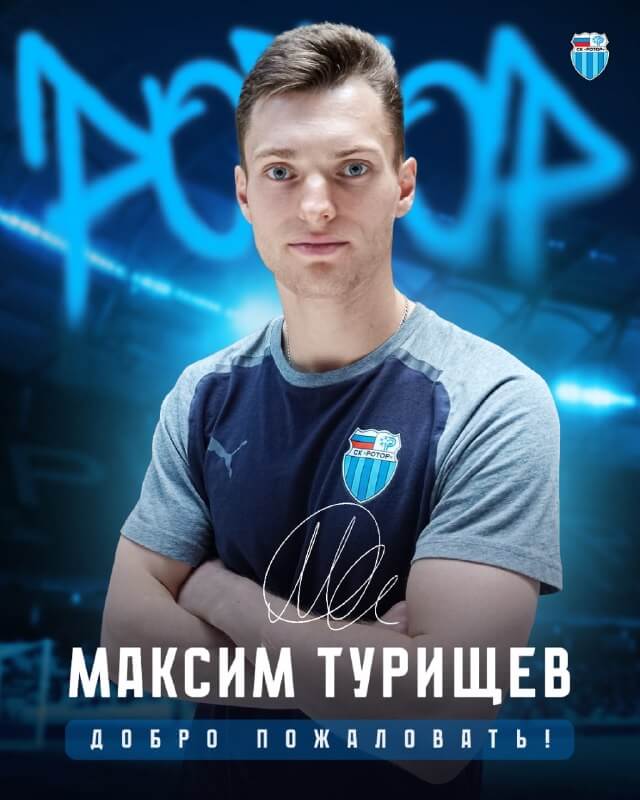Максим Турищев
