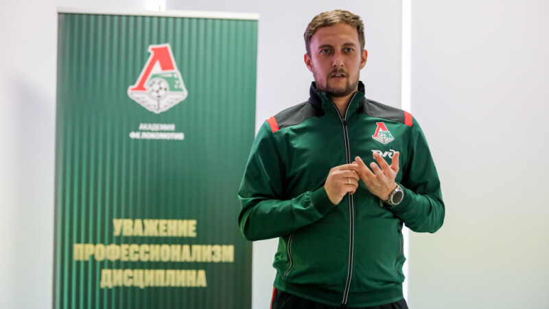 В Академии «Локомотив» стартовал проект «Путь тренера»