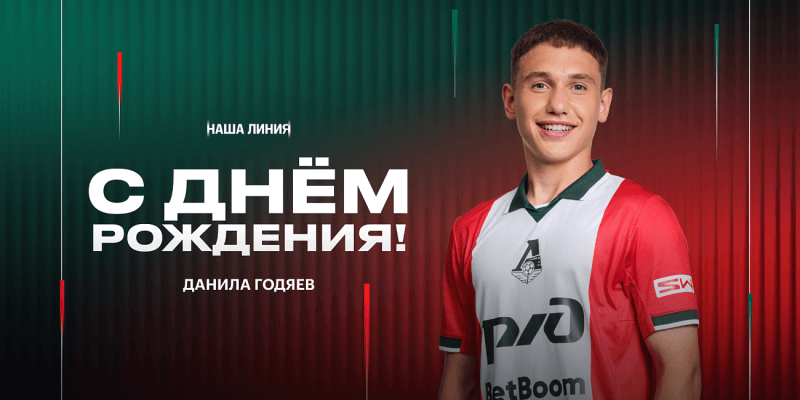 Данил Годяев