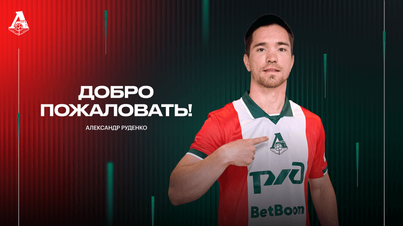 Александр Руденко