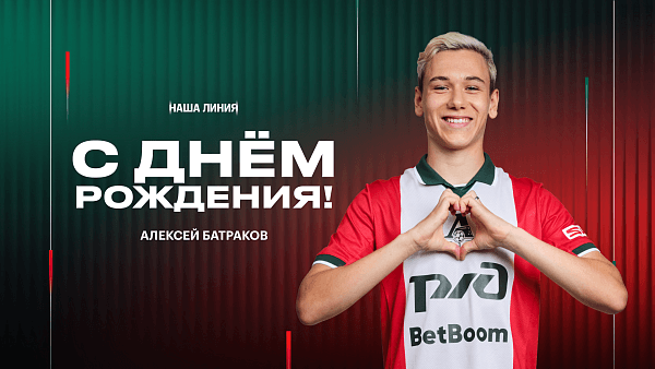 Алексей Батраков